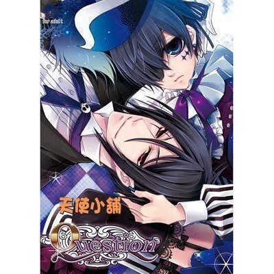 天使小舖 Bl 簡體中文遊戲 黑執事同人遊戲 Question 含安裝說明 蝦皮購物