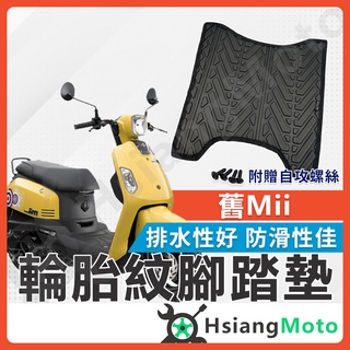 【翔好機車】舊mii110 腳踏墊 mii 腳踏墊 mii110 機車腳踏墊 三陽機車 sym 機車精品