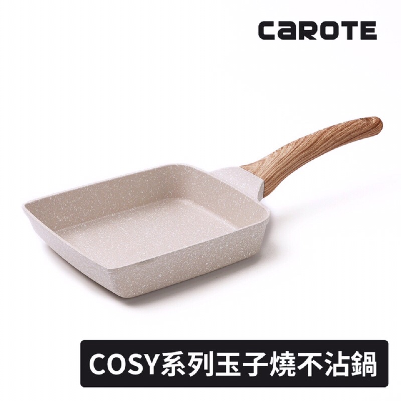【CAROTE】Cosy系列日式麥飯石玉子燒鍋不沾鍋 煎蛋鍋 玉子燒煎鍋早餐鍋 一鍋多用 瓦斯爐電磁爐通用 無蓋 二手