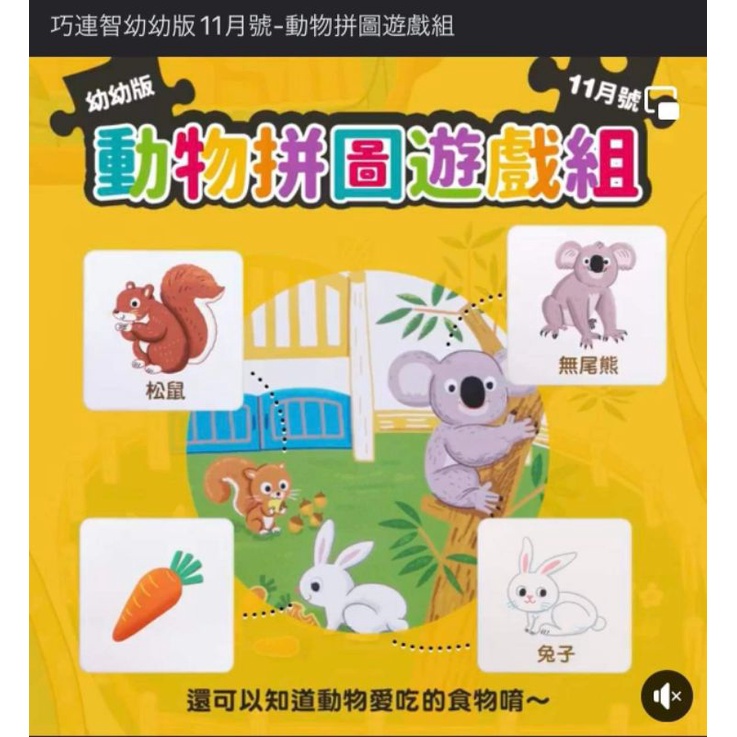 巧連智 巧虎 教具 動物 拼圖 遊戲組 幼幼版