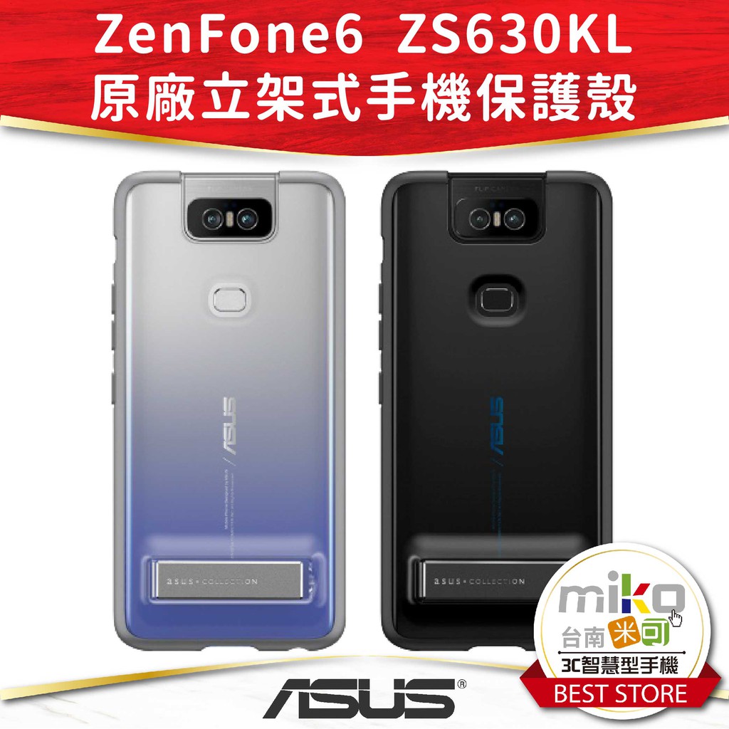 ASUS 華碩 ZenFone 6 ZS630KL 原廠立架式保護殼 背蓋 保護套 手機殼 公司貨【MIKO米可手機館】