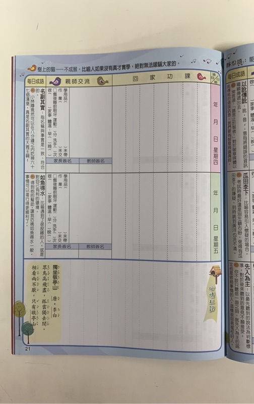 漢華文教16k 家庭聯絡簿 班級聯絡簿 唐詩甲 乙成語甲 乙 日記式聯絡簿 蝦皮購物