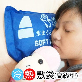 百貨通 【帝通冷熱敷袋(高階型)】臺灣製造 32x19cm 水袋 冷熱水袋 發燒 退燒