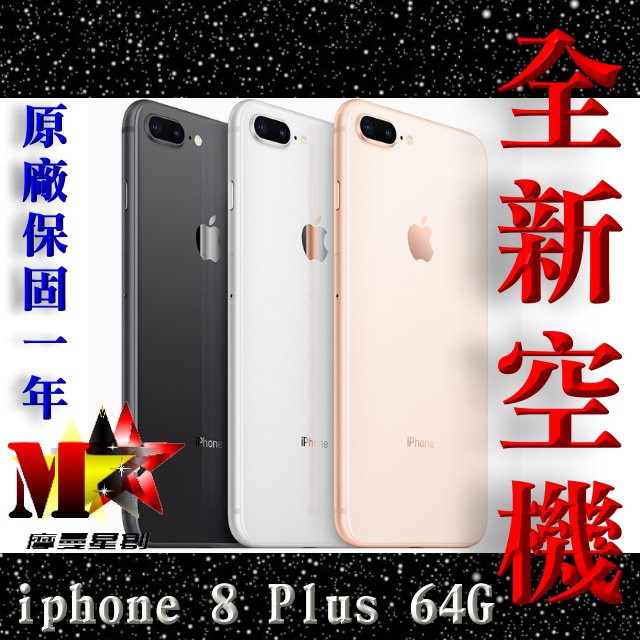 Iphone 8 64g 空機 Ptt Dcard討論與高評價商品 2021年10月 飛比價格