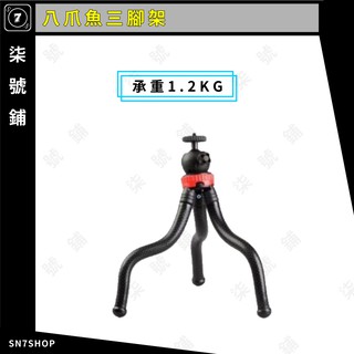 【臺灣快速出貨】八爪魚三角架 Gopro Action 小蟻 山狗 單眼相機 微單相機 運動相機 章魚支架