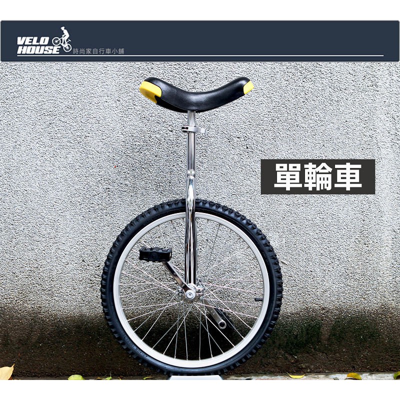 ★VELOHOUSE★ 20吋獨輪車/單輪車/特技車[03001551]