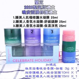 ►現貨 LANEIGE 蘭芝 晚安面膜修護禮盒 2020聖誕版 睡美人香氛水凝膜 保濕淨亮 舒緩鎮靜 肌極修護水凝膜