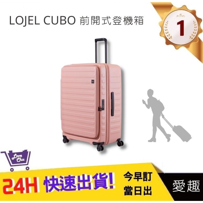 【LOJEL CUBO】 新版30吋上掀式擴充行李箱-粉紅色 KOL行李箱 羅傑  網紅旅行箱 行李箱｜愛趣購物網