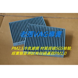 Bmw F10系列 活性碳 高規格 PM2.5冷氣濾網 2片裝