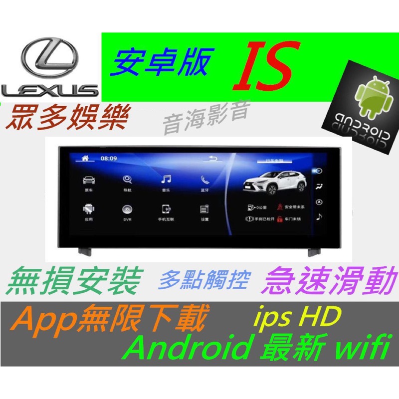 lexus 全車系 IS ES GS NX RX 大螢幕 安卓系統 主機 音響 USB 數位 導航 Android