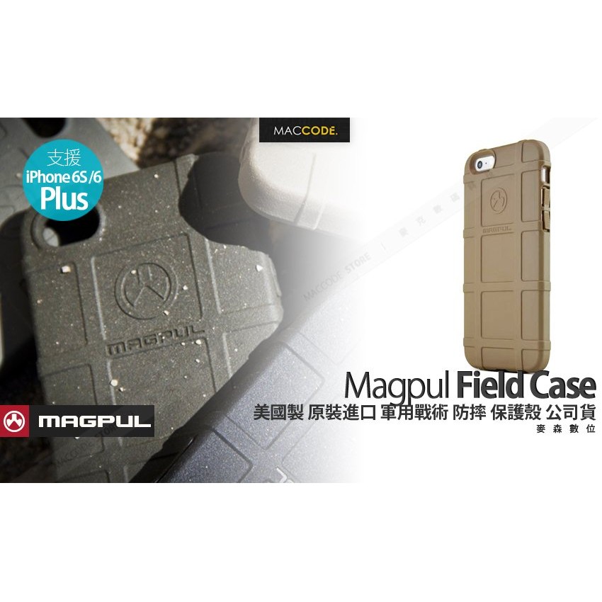 美國製原裝 Magpul Field 防摔保護殼 iPhone 6S PLUS /6 PLUS 公司貨 贈玻璃貼現貨含稅