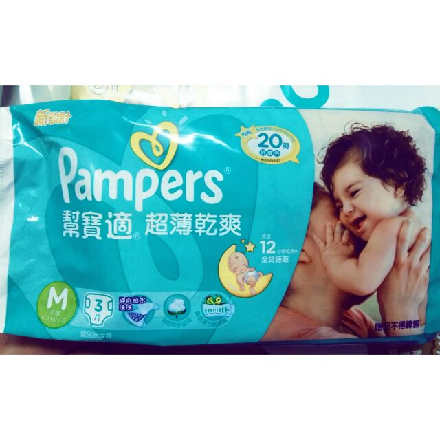 Pampers幫寶適超薄乾爽 M 試用包