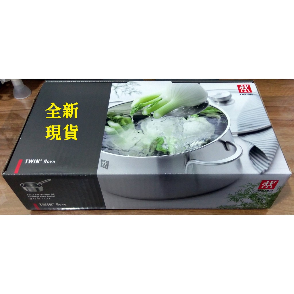 【全新現貨】德國雙人牌 ZWILLING TWIN NOVA鍋具 16cm 單柄鍋 18/10不鏽鋼 1.5L