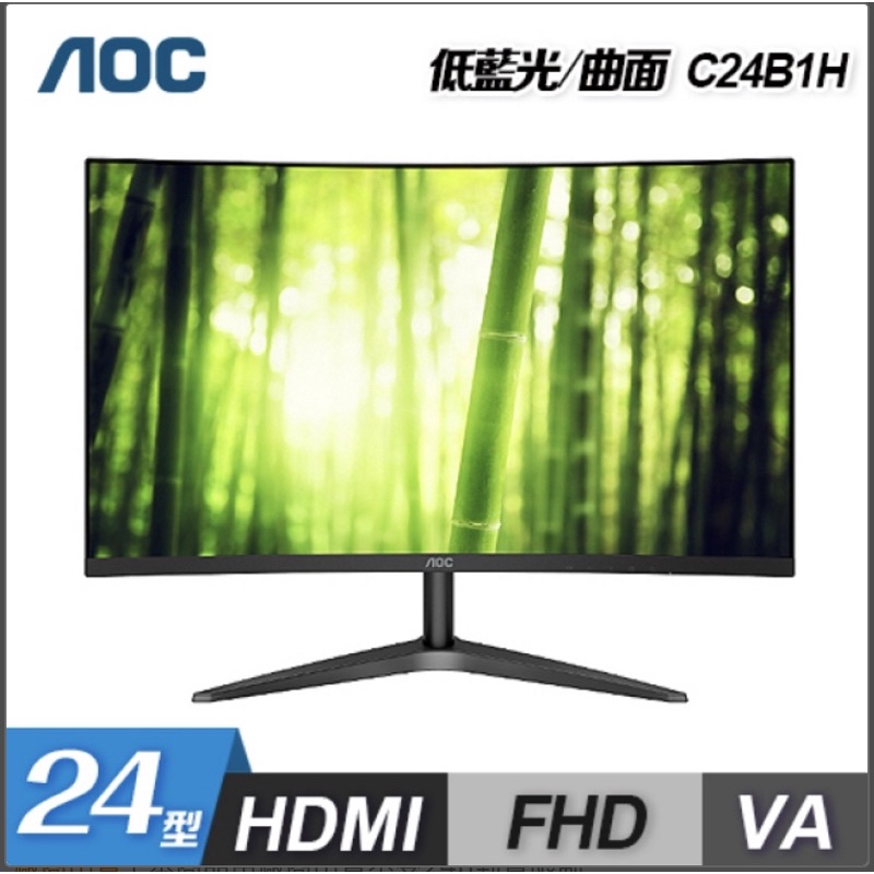 免運費！Aoc C24B1H 24型 HDMI 曲面螢幕