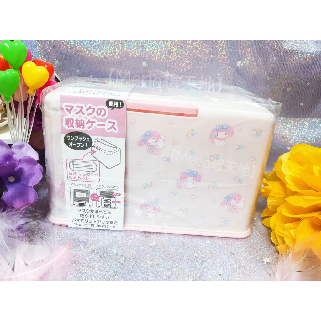 【Meng想天地】日本 Sanrio 三麗鷗 美樂蒂 口罩收納盒 面紙盒 按壓式 防塵 掀蓋口罩盒