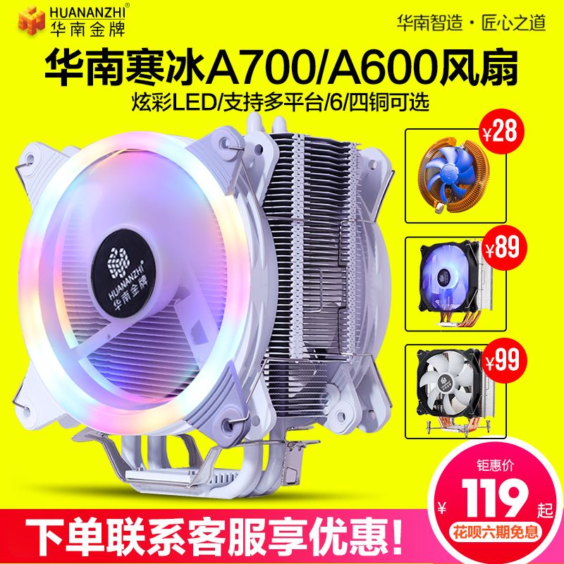 ✿華南金牌寒冰A600四銅管桌上型電腦主機板CPU散熱器X79 x99LED靜音風扇