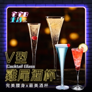 【臺灣現貨】 雞尾酒杯 酒杯 玻璃杯 高腳杯 調酒杯 馬丁尼杯 紅酒杯 香檳杯 調酒器具 雪克杯 水晶杯 酒吧 復古杯