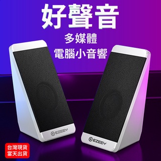 多媒體小音響 小喇叭 599免運 台灣現貨 一組兩個喇叭 3.5MM音響 電腦喇叭 手機音箱 低音喇叭 魔法巷