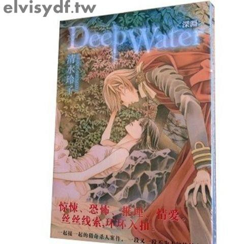 單行本漫畫deep Water 深淵全一冊完結 清水玲子 蝦皮購物