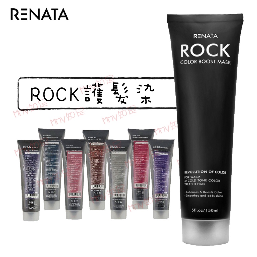 現貨『Renata 蕾娜塔 彩色護髮染 150ml』補色護髮 矯色護髮素 補色護髮素【Mmy知足♡】