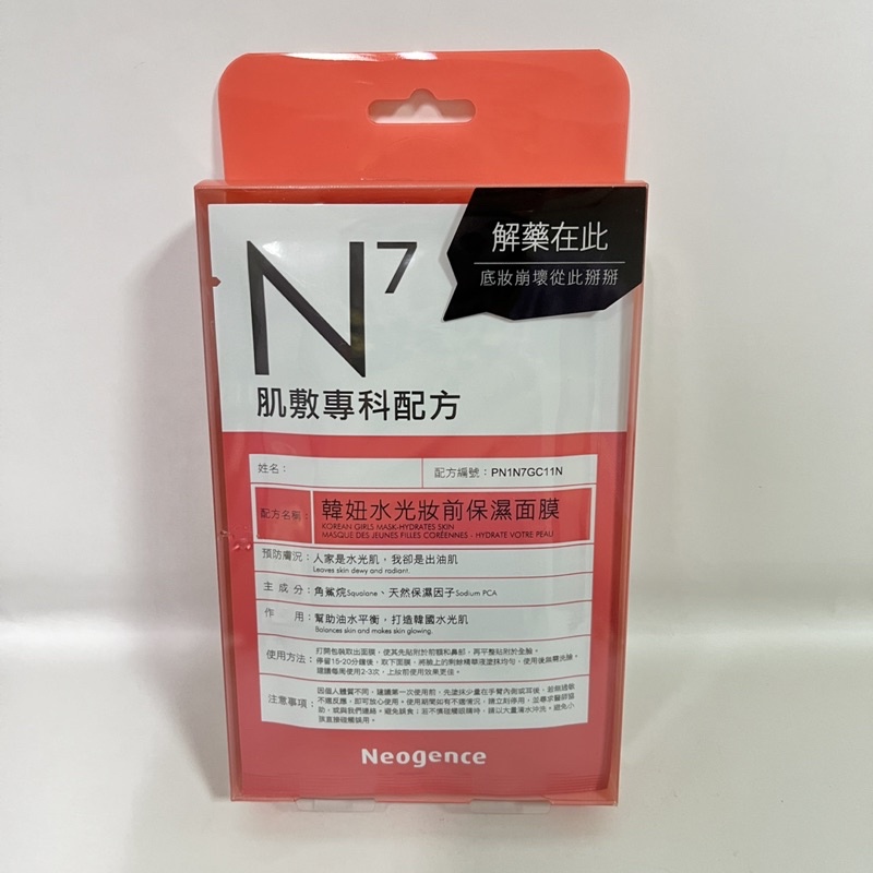 Neogence霓淨思-N7 韓妞水光妝前保濕面膜(4片/盒)