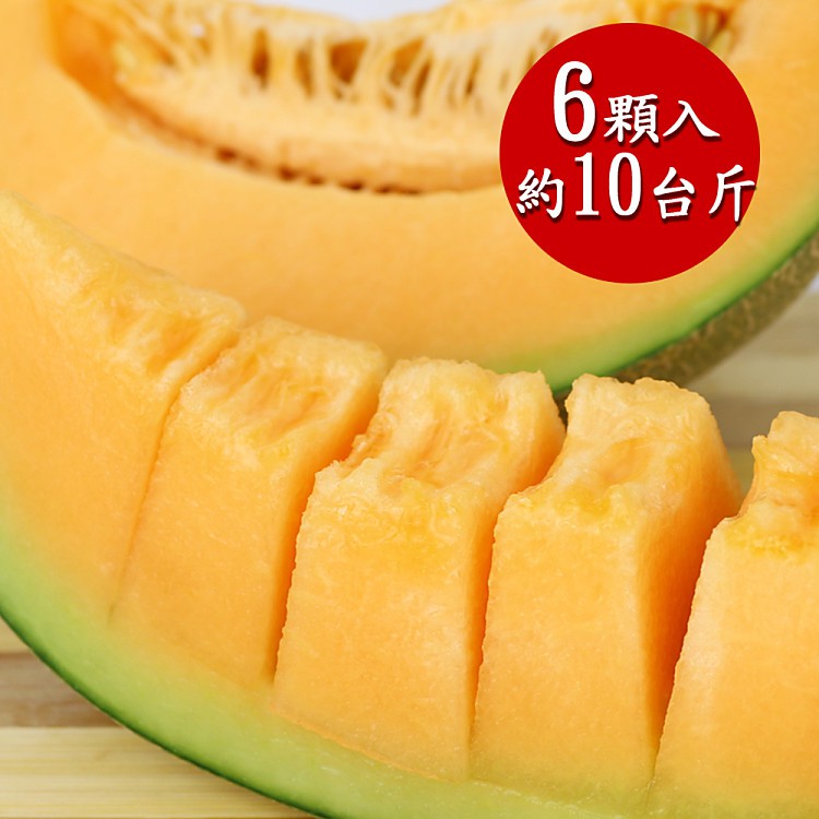 【果之家】台南七股超甜爆汁洋香瓜網紋紅肉哈密瓜6顆(單顆約1KG)