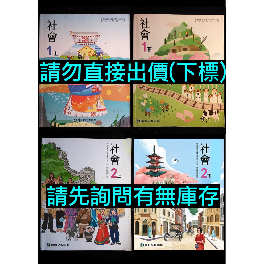 108課綱99課綱康軒版國中社會課本1上1下2上2下3上3下冊國中社會科地理歷史公民會考複習 蝦皮購物