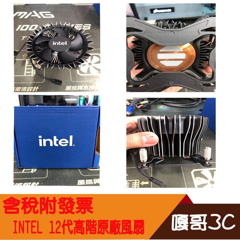 【撐得住3C含稅附發票免運】全新 12代 i9 LGA-1700 原廠風扇 RGB CPU  散熱風扇 INTE