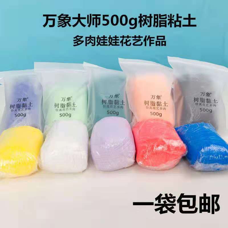 黏土 黏土水晶樹脂粘土透明土材料包套裝花藝人偶娃娃多肉手工diy免烤 蝦皮購物