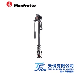 【天份有限公司租賃服務】 Manfrotto mvmxpro500單腳架_攝影出租_相機器材_台北最低價_北投
