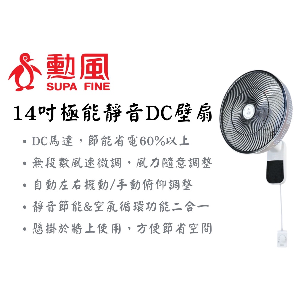 YunZheng 照明~(附發票) 勳風14吋節能DC扇涼風扇/掛扇/壁扇(HF-B36U)/行動電源
