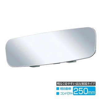 車資樂㊣汽車用品【R107】日本SEIWA 無邊框設計平面車內後視鏡(高反射鏡) 250mm