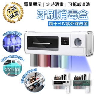 牙刷消毒器 智慧牙刷置物架殺菌消毒器紫外線風幹烘乾刷牙杯漱口掛墻式免打孔壁掛防黴