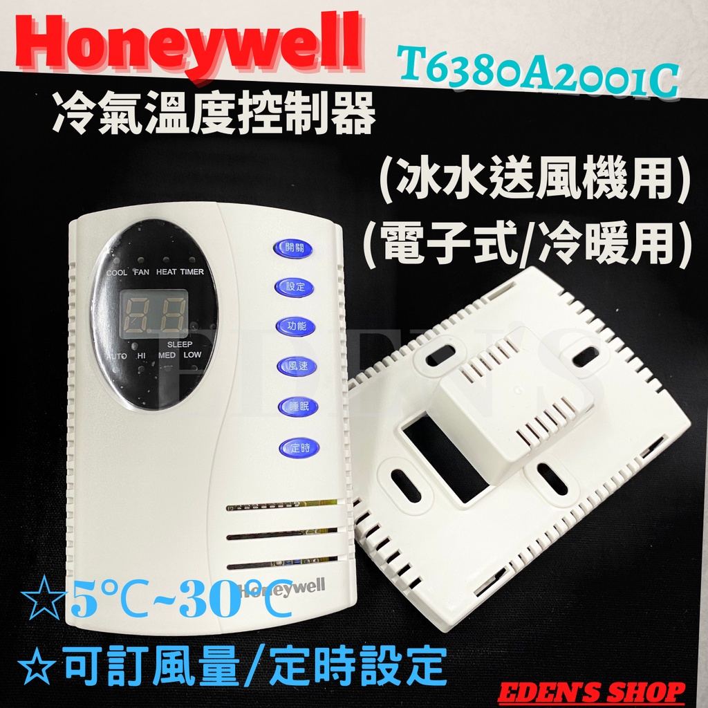 HONEYWELL T6380A2001冰水機 溫控 直立型LED 220V 電子式微電腦控制器