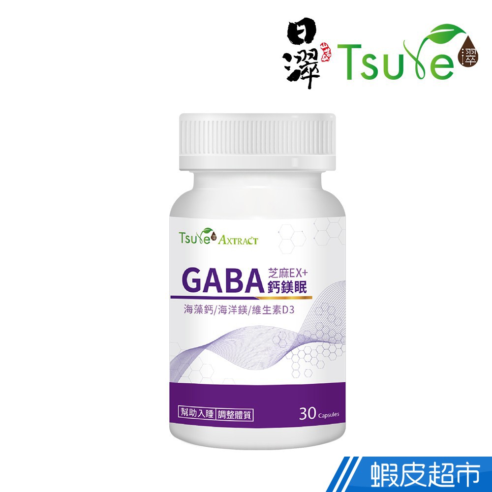 日濢Tsuie芝麻EX GABA鈣鎂眠 30顆/瓶 幫助入睡 穩定睡眠品質 GABA/海藻鈣/海藻鎂 現貨 蝦皮直送