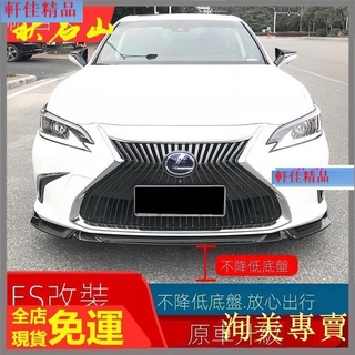 軒佳軟下巴汽車軟下巴軟式下巴 定風翼 前保險桿適用於18-20款凌志雷克薩斯es改裝小包圍運動前鏟汽車防撞前唇