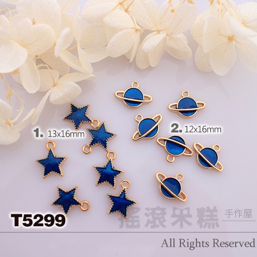 T5299-星星 星球【4個價】掛件/耳飾/耳環材料/飾品配件