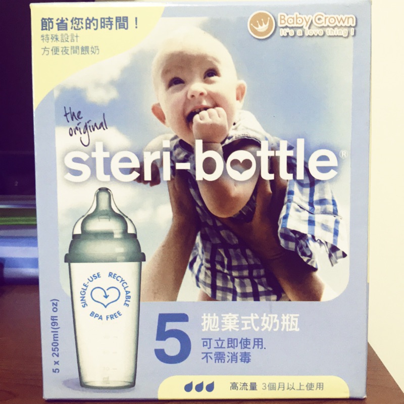 拋棄式奶瓶 steri-bottle唯特