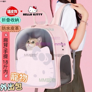 annie🔥 正品聯名hello Kitty貓包 寵物包貓咪外出便攜式雙肩包 防水透氣 外出便攜大容量 寵物背包