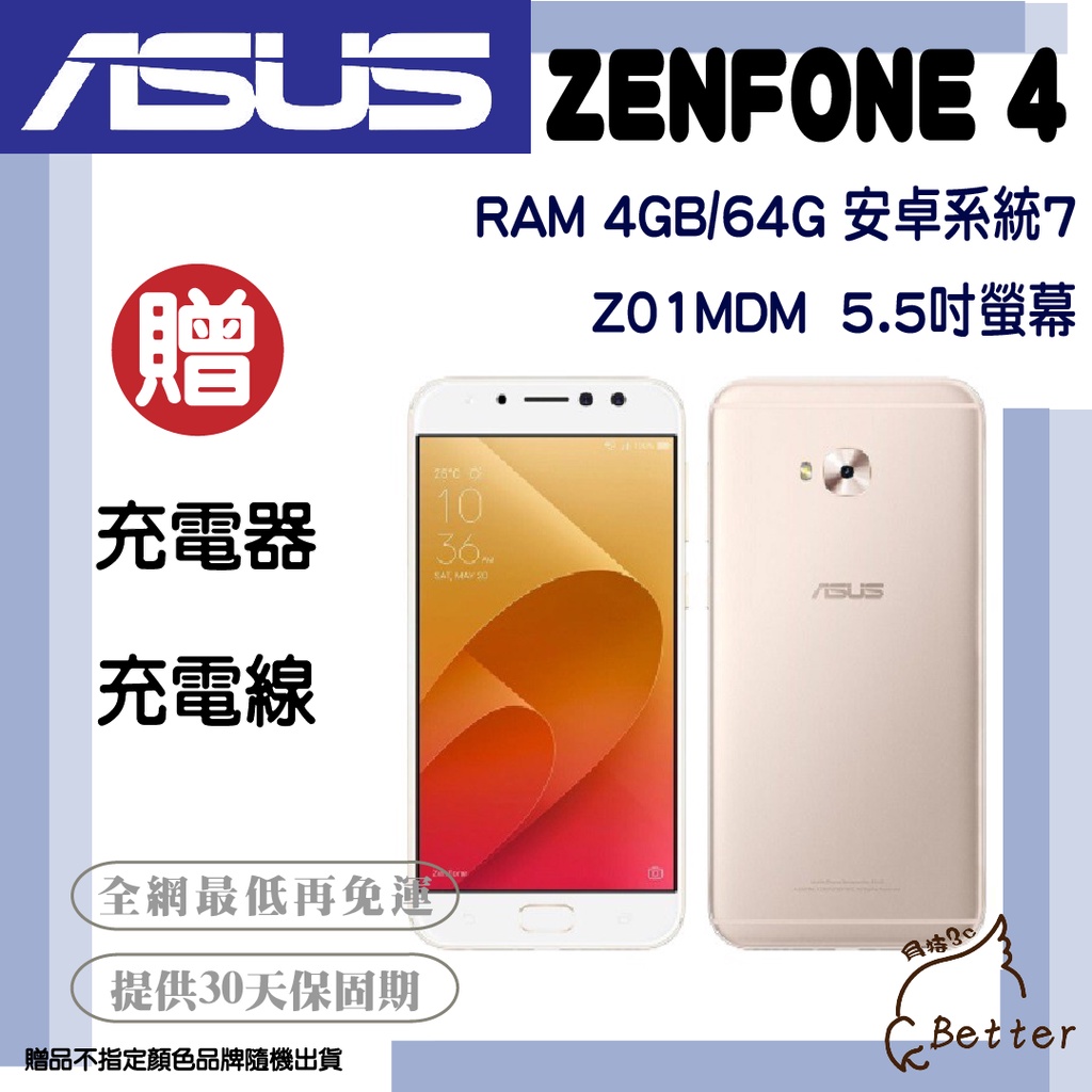 【Better 3C】ASUS 華碩 ZenFone 4 ZE554KL (4GB/64GB) 二手手機🎁買就送!