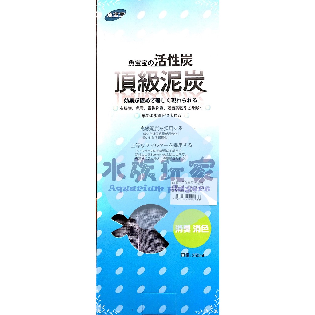 魚寶寶 頂級泥炭 活性炭 過濾濾材350ml 蝦皮購物