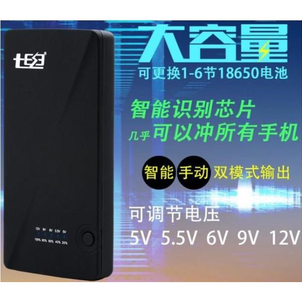 多電壓行動電源 5V 5.5V 6V 9V 12V 七電 QD-186 調壓版 可拆 18650鋰電池 免焊接行動電源盒