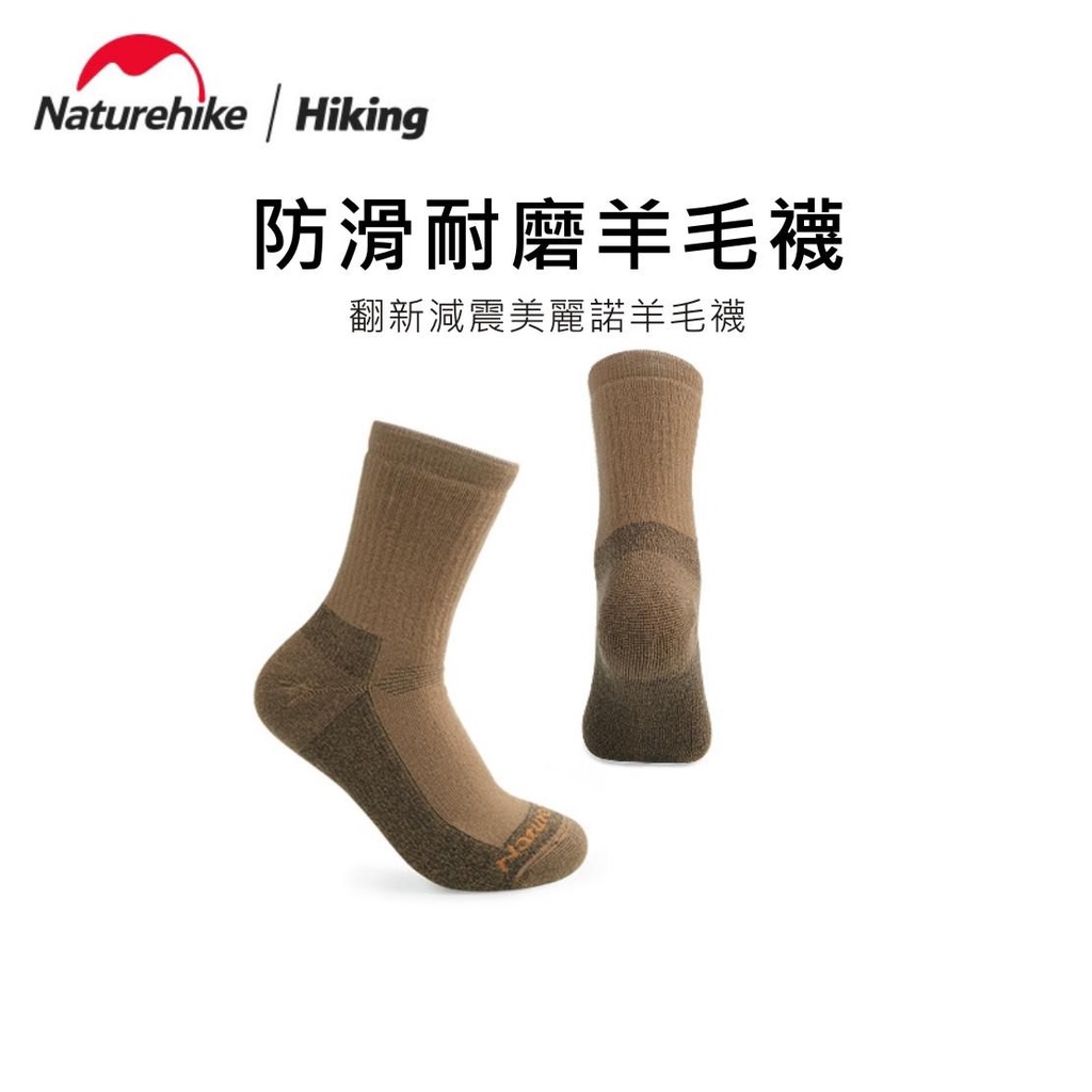 【裝備部落】Naturehike NH羊毛襪 63%羊毛 男女同款 保暖羊毛襪 登山羊毛襪 美麗諾羊毛襪 登山襪 運動襪