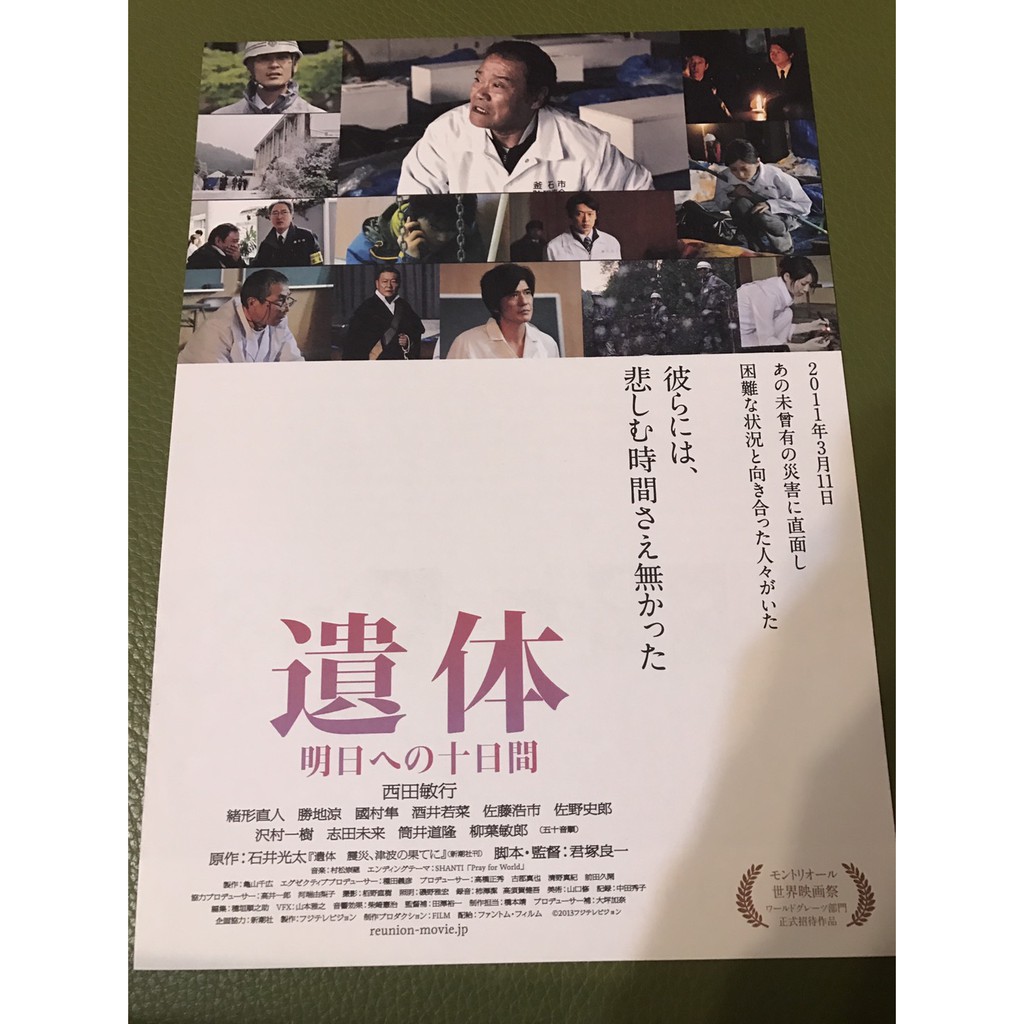 日本電影 遺体 明日への十日間 西田敏行 緒形直人主演 日版宣傳單 蝦皮購物