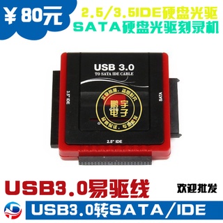►❅易驅線USB 3.0/2.0轉IDE/SATA 2.5寸3.5寸臺式機筆記本硬盤光驅用