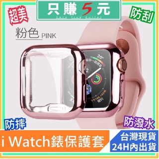 蘋果手錶 保護殼 電鍍保護套 手錶保護套 防摔錶帶 Apple i Watch 4/5/6/SE 40 44 mm EM