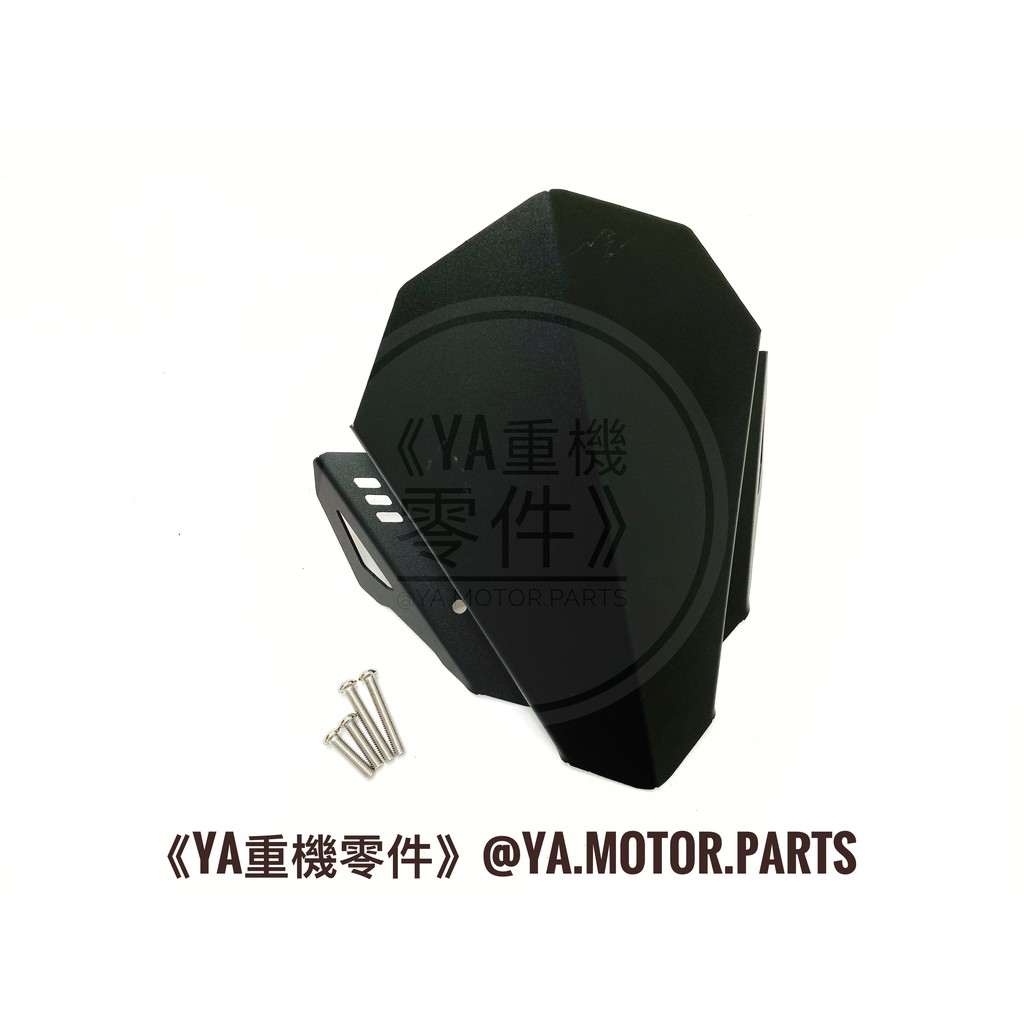 《YA重機零件》YAMAHA MT-07 MT07 2018-20 改裝 直上 鋁合金風鏡 風鏡 擋風鏡 小風鏡