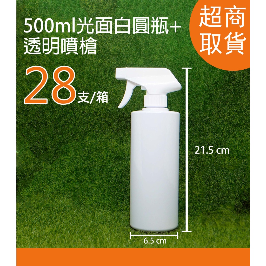 500ml、塑膠瓶、白瓶、分裝瓶、空瓶【台灣製造】（黑圓蓋/白圓蓋/透明噴槍）、1號瓶HDPE瓶【薇拉香草工坊】