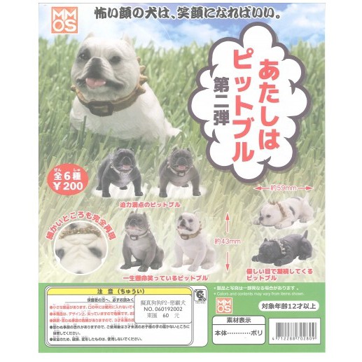 天國之扉 轉蛋扭蛋日本擬真狗狗p2 惡霸犬 蝦皮購物