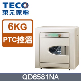 ❤跟我比價全網最低❤QD6581NA【TECO東元】6公斤電子式乾衣機